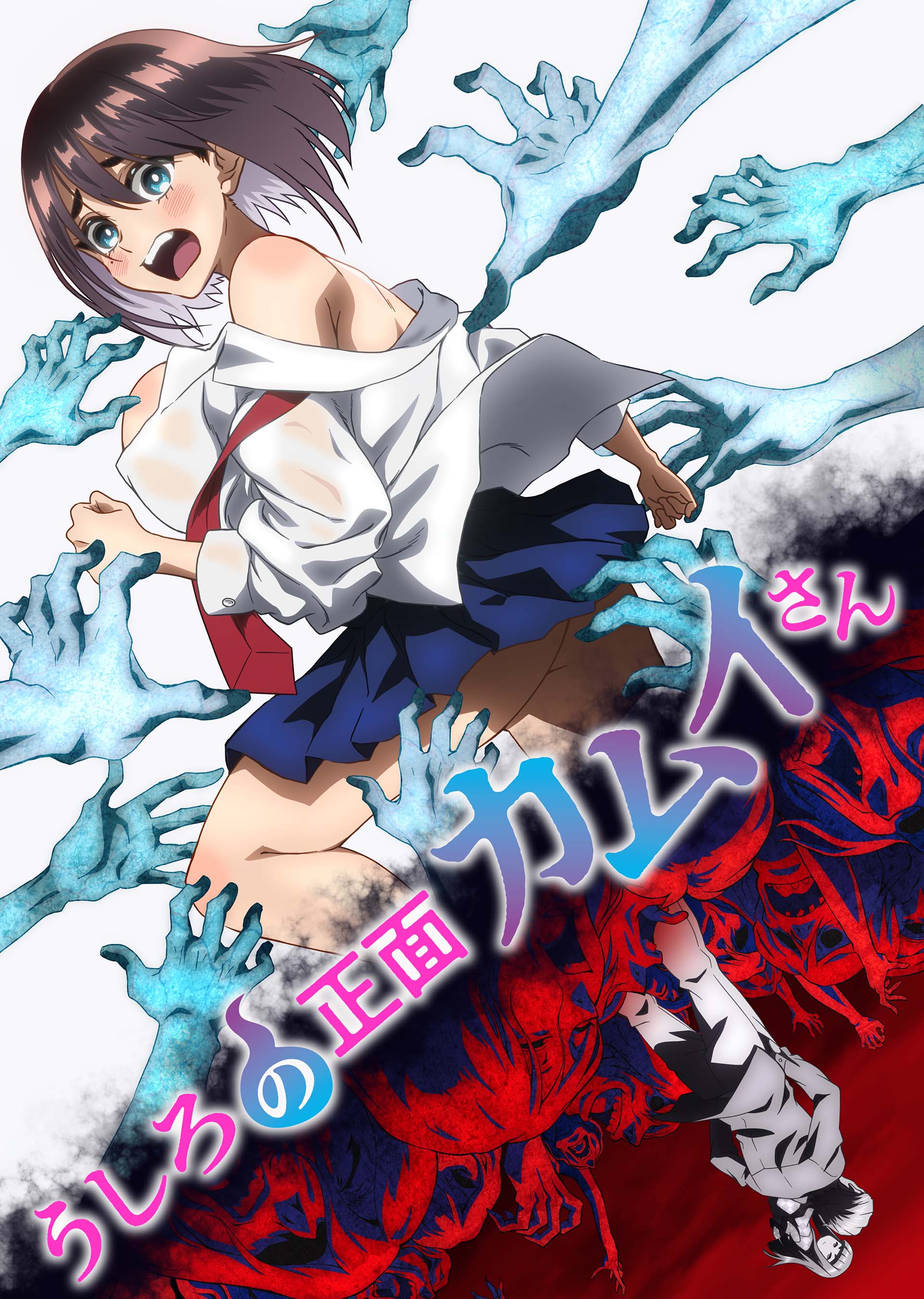 TVアニメ「うしろの正面カムイさん」公式サイト _ Key Visual #1